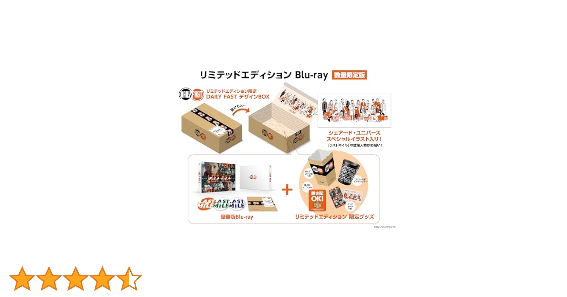 Amazon.co.jp: ラストマイル リミテッドエディション【数量限定